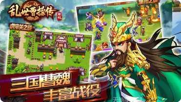 乱世曹操传单机版下载