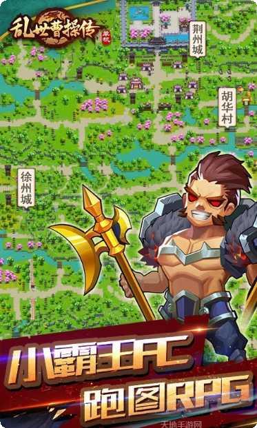乱世曹操传单机版破解版