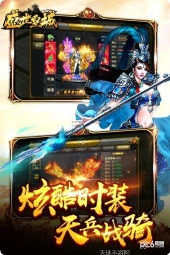 盛世皇城更新