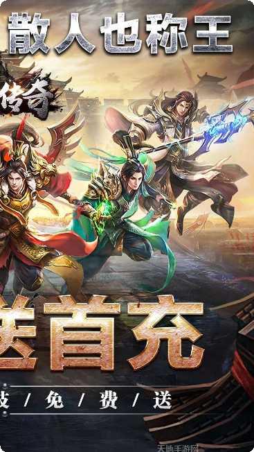 君临传奇BT魂环充值