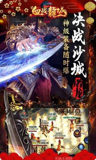 血战龙城装备获取