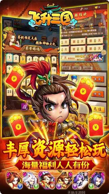 飞升三国BT豪送100连抽礼包