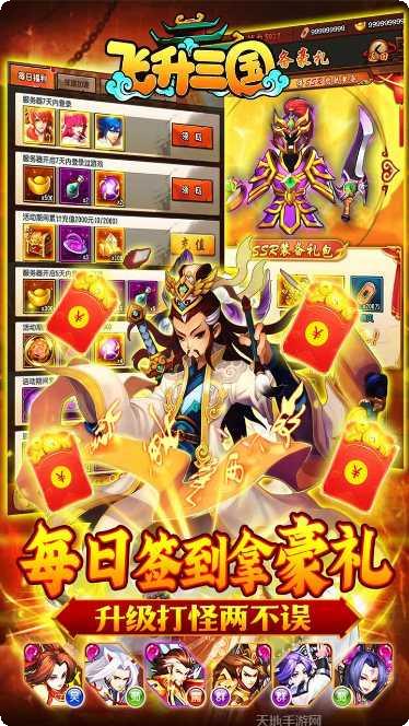 飞升三国BT豪送100连抽福利