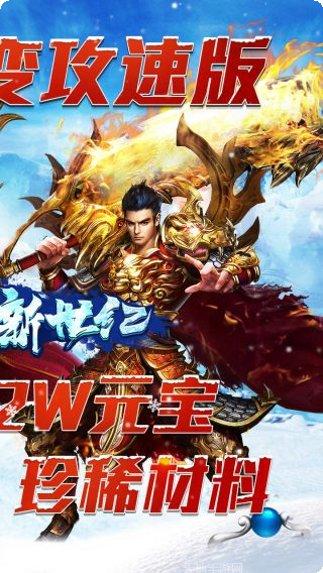 战神新世纪BT一元商城版礼包