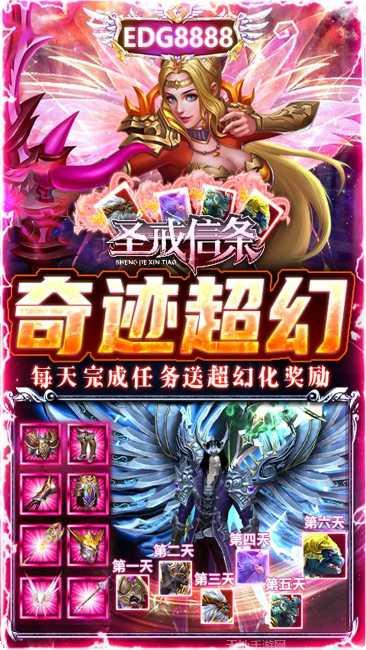 圣戒信条无限元宝版激活码