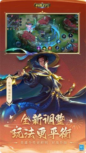 英魂之刃最新版本