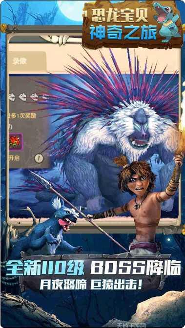 恐龙宝贝神奇之旅BT变身训练师下载
