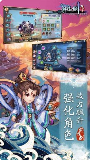 轩辕剑群侠录BT商城版下载