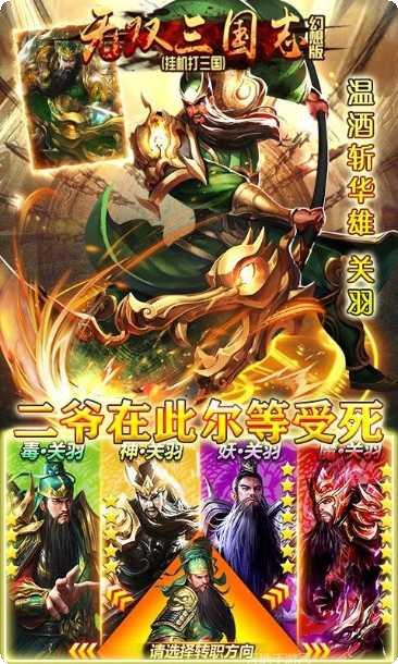 无双三国志超v版攻略