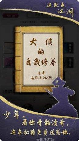 这就是江湖手游下载