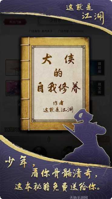 这就是江湖角色介绍