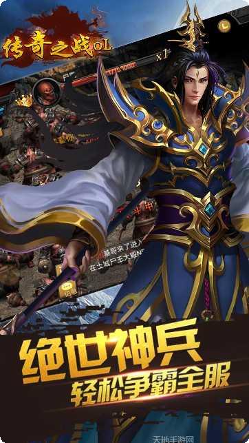 传奇之战OL攻略