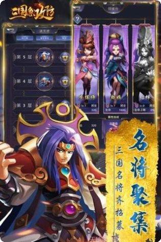 三国急攻防无限抽版攻略