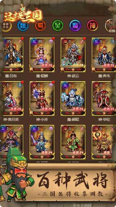 三国急攻防无限抽版下载