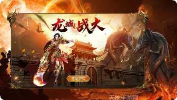 龙城战火烬装备获取