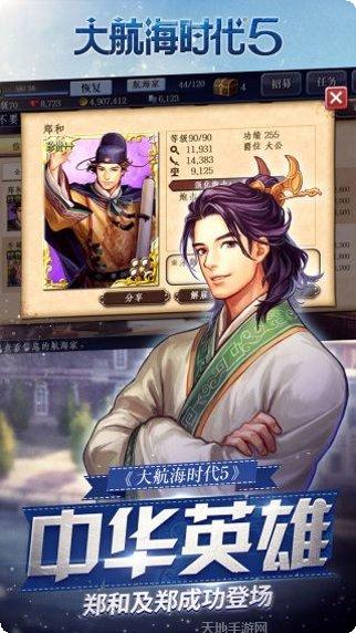 大航海时代7剧情