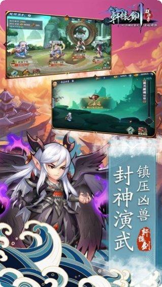 轩辕剑群侠录BT商城版最新版本