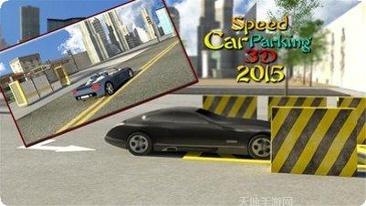 3D驾驶停车挑战技巧