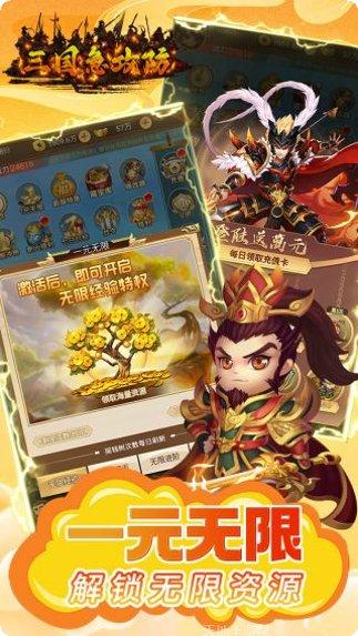 三国急攻防无限抽版攻略