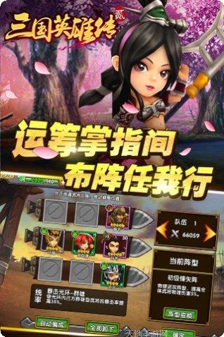 三国英雄角色扮演