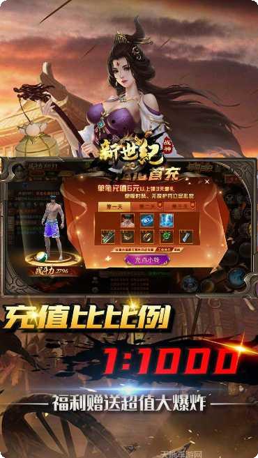 战神新世纪BT一元商城版最新版本