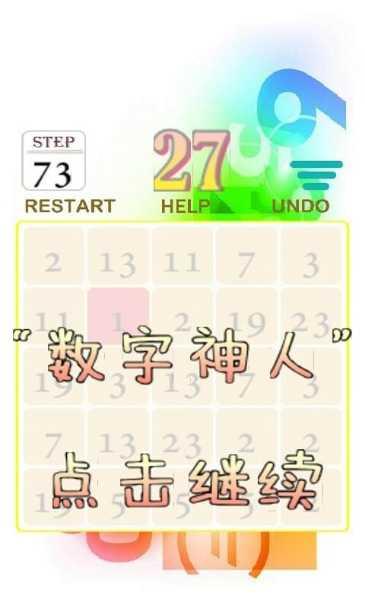 消除达人无限金币