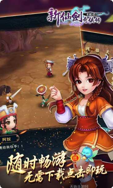 新仙剑奇侠传游戏角色