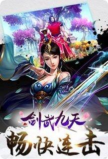 剑武九天副本挑战