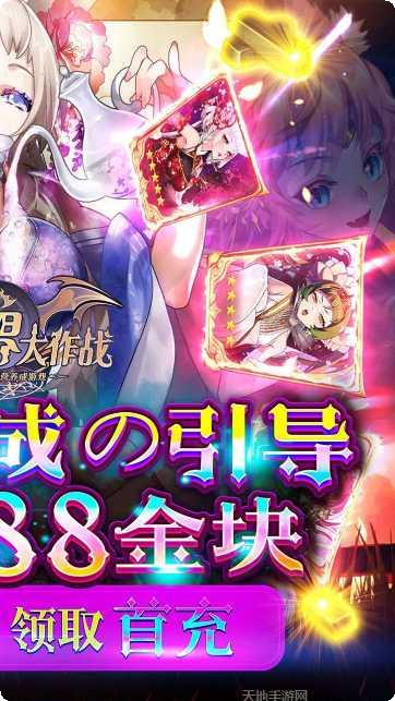 异世界大作战BT福利版攻略