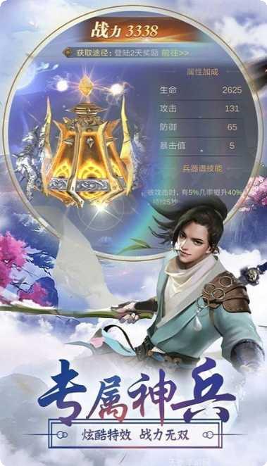 逍遥游之北澜山剧情解析
