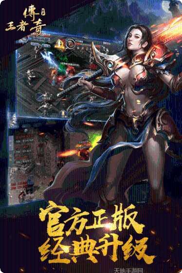 王者传奇装备获取
