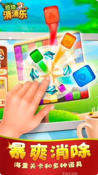 超级消消球最新版本