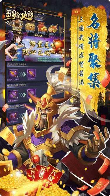 三国急攻防无限抽版激活码