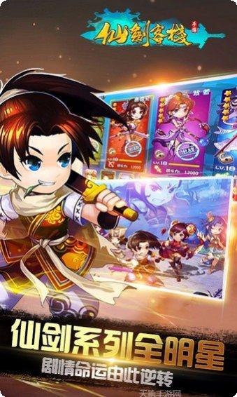 仙剑客栈BT下载