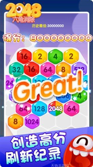 2048消消乐红包版攻略