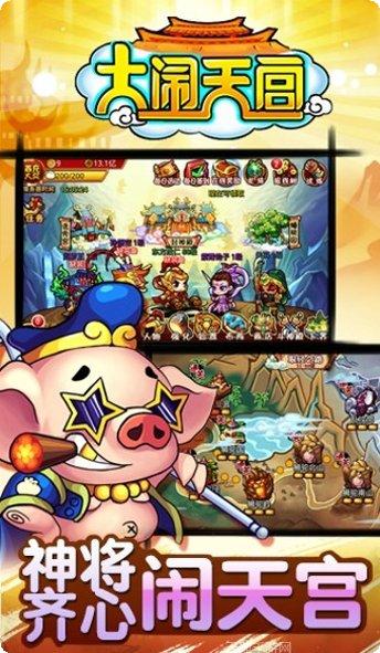 大闹天宫棋牌游戏