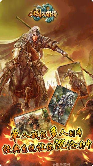 三国英雄最强阵容