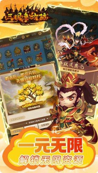 三国急攻防无限抽版下载