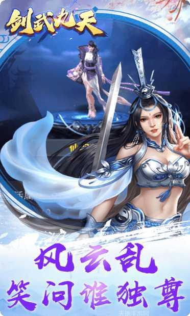 剑武九天角色推荐