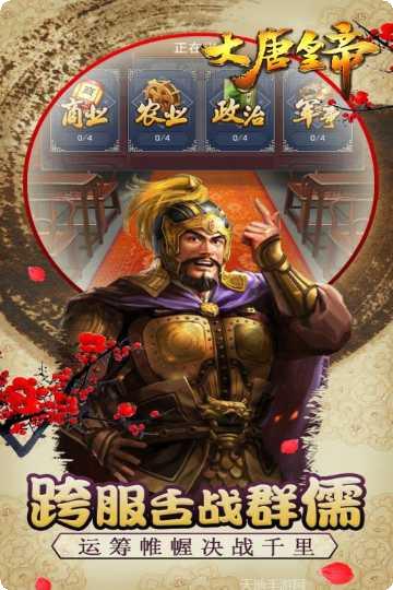 大唐皇帝角色扮演
