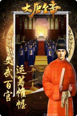 大唐皇帝历史剧情