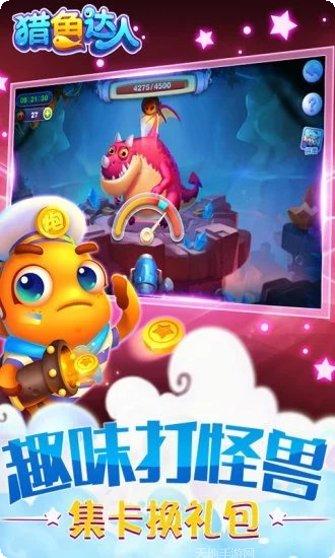 猎鱼达人游戏攻略