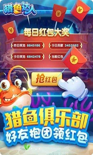 猎鱼达人无限金币版