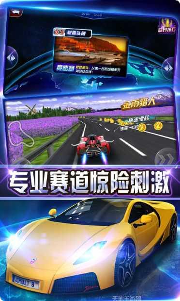 狂野飙车8高配版破解版