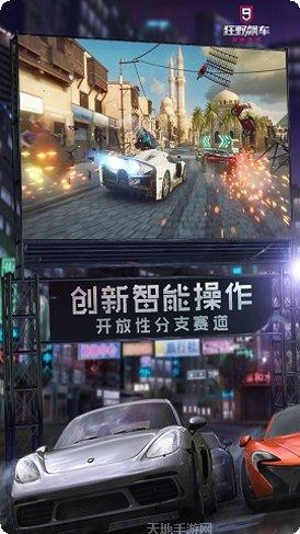 狂野飙车8高配版车辆解锁