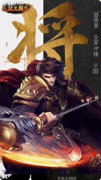 无双三国志超v版角色