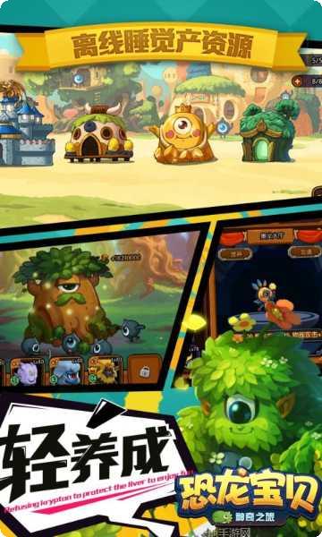 恐龙宝贝神奇之旅BT变身训练师下载