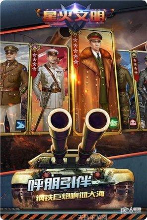 星火文明角色介绍