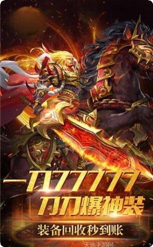 一刀神装传奇下载