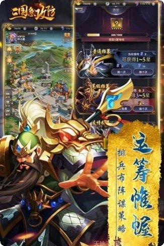 三国急攻防无限抽版攻略